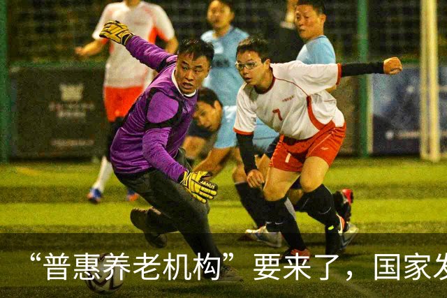 “普惠养老机构”要来了，国家发改委：将公布机构名单及定价