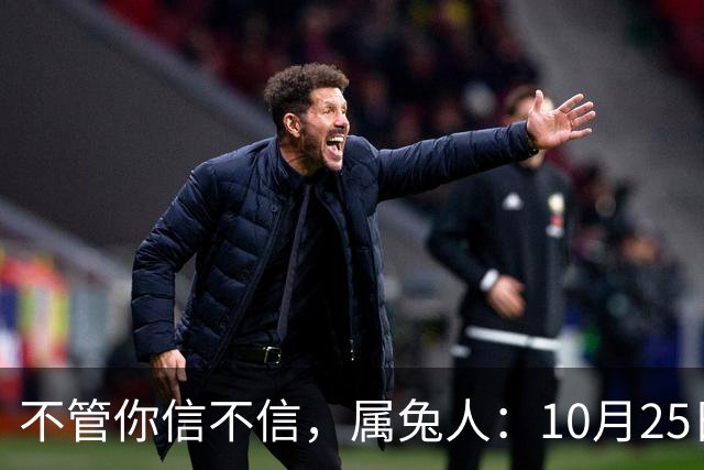 不管你信不信，属兔人：10月25日（农历九月十六），大事即将发生