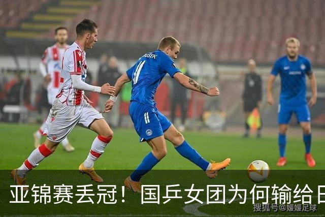 亚锦赛丢冠！国乒女团为何输给日本队？侯英超分析排兵布阵很中肯