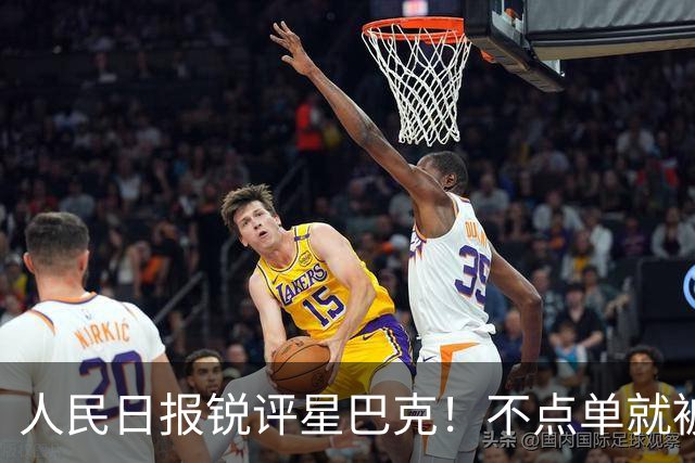 人民日报锐评星巴克！不点单就被赶？消费入座撕开了谁的遮羞布？
