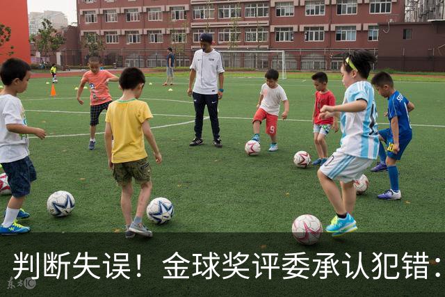 判断失误！金球奖评委承认犯错：凯恩只排在了第6位！
