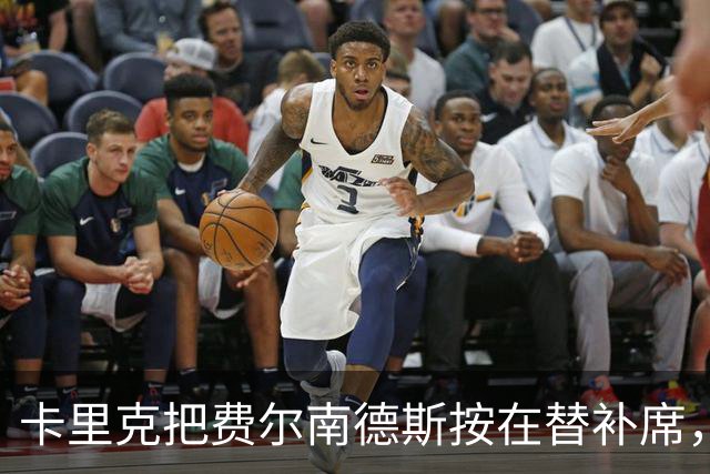 卡里克把费尔南德斯按在替补席，曼联10场联赛只赢1场