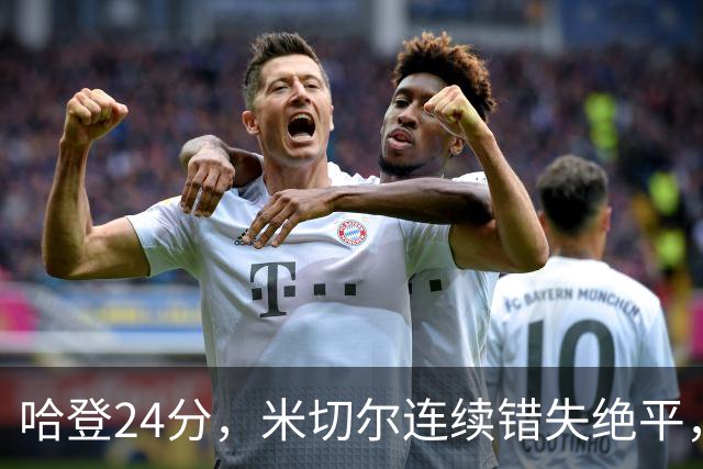 哈登24分，米切尔连续错失绝平，骑士憾负老鹰！奥孔武29+12