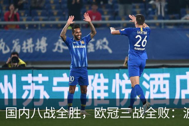 国内八战全胜，欧冠三战全败：波尔图主场0比1不敌埃因霍温