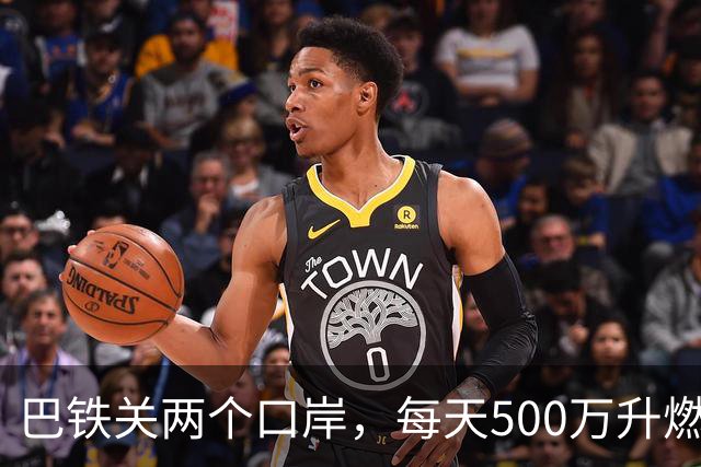 巴铁关两个口岸，每天500万升燃油断流，伊朗只说“技术问题”