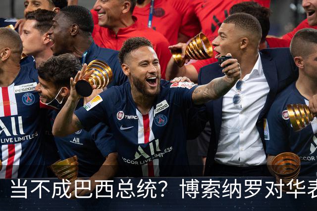 当不成巴西总统？博索纳罗对华表态激起千层浪，头号敌人还有底牌