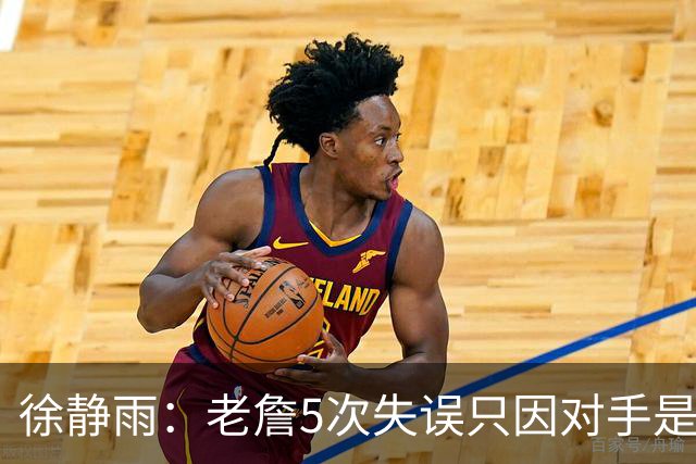 徐静雨：老詹5次失误只因对手是哈登，两个组织大师太了解彼此