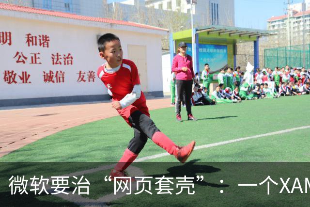 微软要治“网页套壳”：一个XAML示例从5个文件压到1个