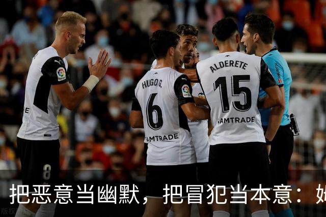 把恶意当幽默，把冒犯当本意：姆巴佩的道歉只是张“止损单”