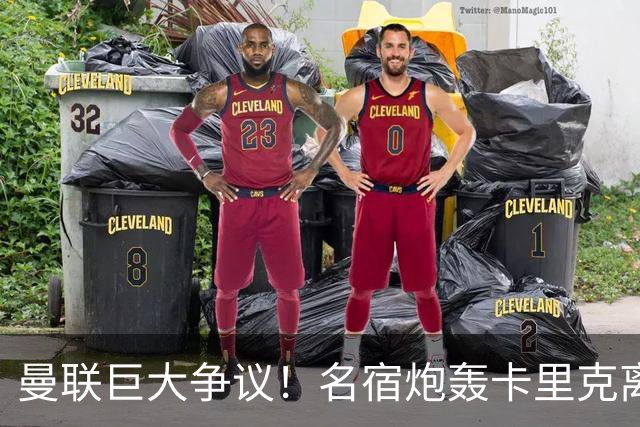 曼联巨大争议！名宿炮轰卡里克离谱操作！红魔丢了底线