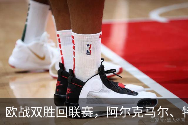 欧战双胜回联赛，阿尔克马尔、特温特谁能取胜