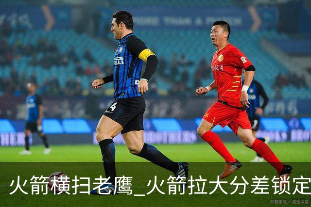 火箭横扫老鹰 火箭拉大分差锁定胜局与杜兰特无关 乌度卡是怎么做到的
