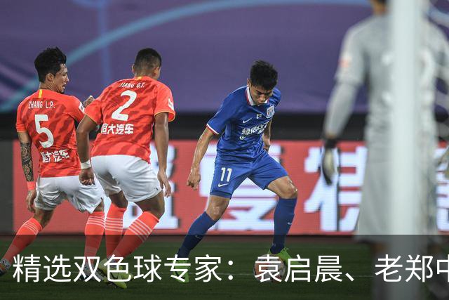 精选双色球专家：袁启晨、老郑中一等奖1033万！