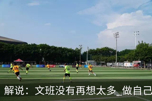 解说：文班没有再想太多 做自己更擅长的事 申京的防守做得很好了