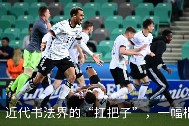 近代书法界的“扛把子”，一幅楷书堪称神乎其技，是学笔法的秘籍！