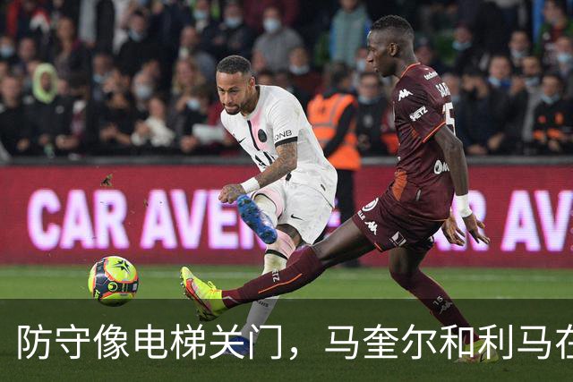 防守像电梯关门，马奎尔和利马在禁区前目送罗杰斯突破得分