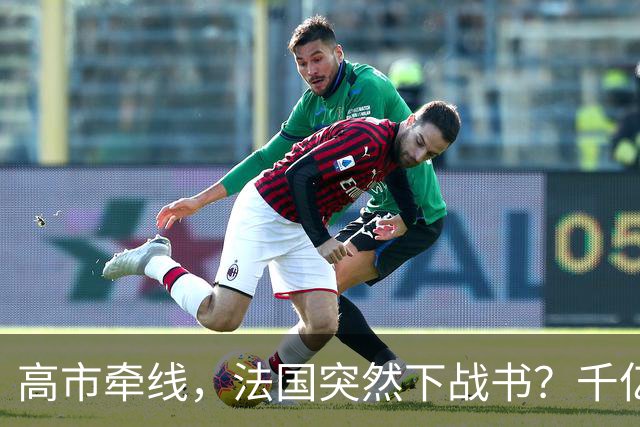 高市牵线，法国突然下战书？千亿合作或成废纸，结局早已注定