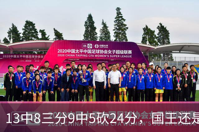 13中8三分9中5砍24分，国王还是输了27分