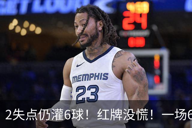 2失点仍灌6球！红牌没慌！一场6-2，把0净投入拉齐奥从笑话踢成意甲第一，9轮不败，新夺冠热门诞生！国米痛失榜首