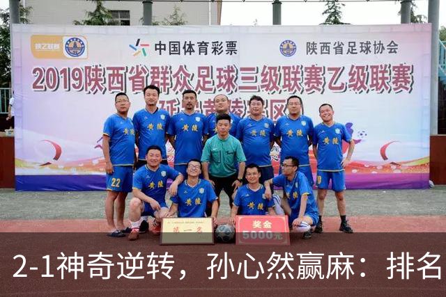2-1神奇逆转，孙心然赢麻：排名飙升+创个人纪录，冲4强对手如下