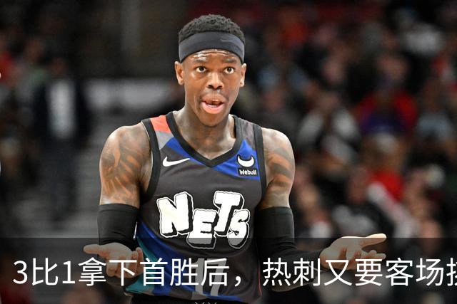 3比1拿下首胜后，热刺又要客场挑战切尔西