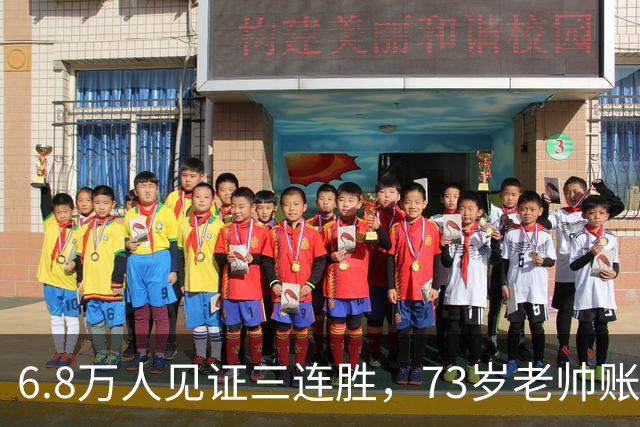 6.8万人见证三连胜，73岁老帅账上多出5010万，工资帽才西甲第五，这匹黑马底子太硬了