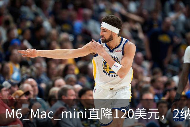 M6 Mac mini直降120美元，2纳米芯片塞进5英寸机身